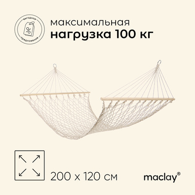 Гамак maclay, с каркасом, 200×120 см, бежевый