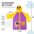 Дождевик детский, размер M, 100-110 см, Минни Маус - Фото 1