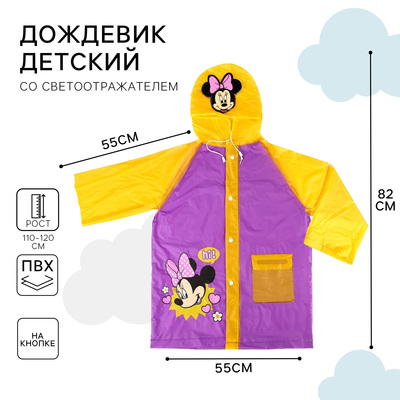 Дождевик детский, размер L, 110-120 см , Минни Маус