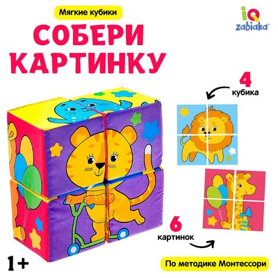 Мягкие кубики «Собери картинку», 4 шт., 8×8 см, по методике Монтессори, 1+