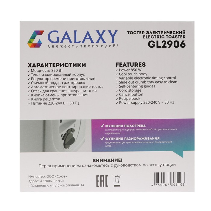 Тостер Galaxy GL 2906, 850 Вт, 5 режимов прожарки, 2 тоста, белый - фото 51489668