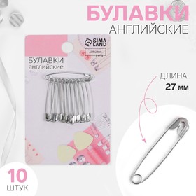 Булавки английские, 27 мм, 10 шт, цвет серебряный 3945633