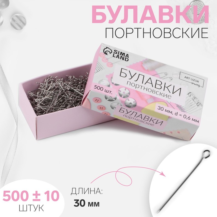 Булавки портновские, 30 мм, 500±10 шт., цвет серебряный