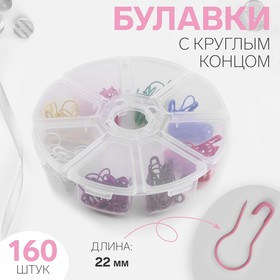 Булавки с круглым концом, 22 мм, 160 шт, разноцветные 3945644