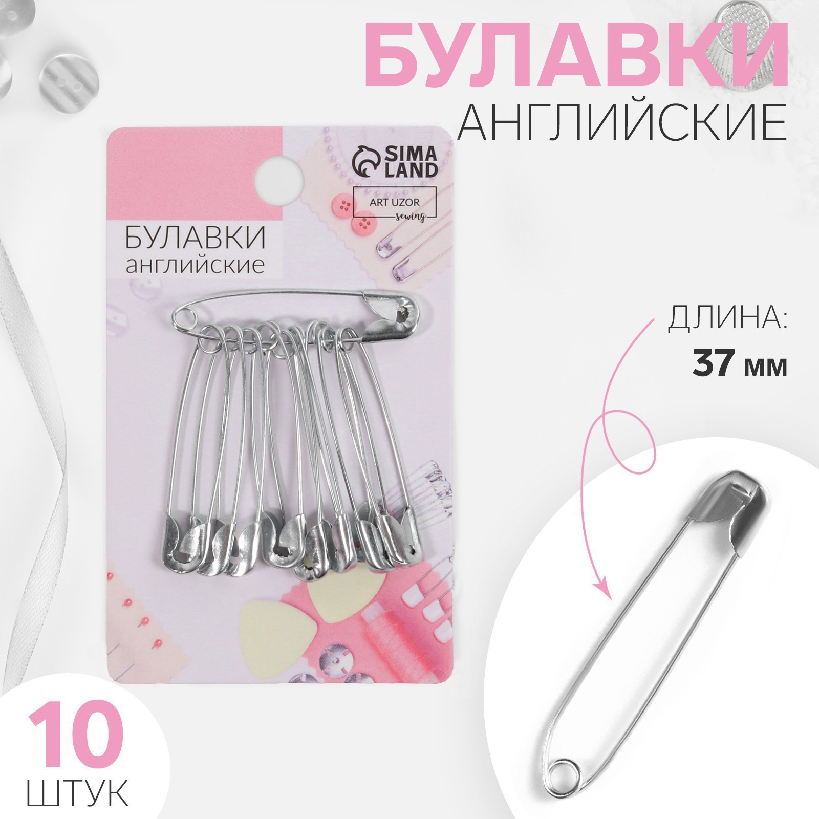 Как переводится pin на русский язык. Транскрипция по английскому. Pin перевод. День английской булавки 10 апреля картинки. Булавка рисунок для детей.