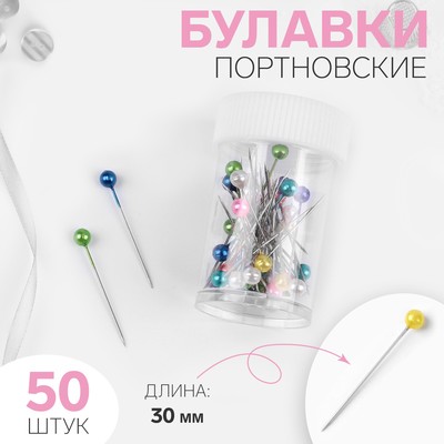 Булавки портновские, 30 мм, 50 шт., МИКС