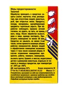 Средство от тараканов, блох, клопов, и крысиных клещей "Атлант" 5 г - Фото 11