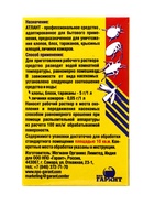 Средство от тараканов, блох, клопов, и крысиных клещей "Атлант" 5 г - Фото 12