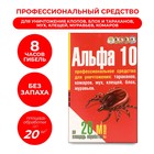 Средство для уничтожения насекомых "Альфа 10", в коробке, 5 г - фото 318185217