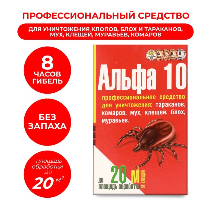 Средство для уничтожения насекомых "Альфа 10", в коробке, 5 г - Фото 1