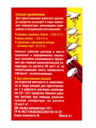 Средство для уничтожения насекомых "Альфа 10", в коробке, 5 г - Фото 21