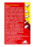 Средство для уничтожения насекомых "Альфа 10", в коробке, 5 г - Фото 22