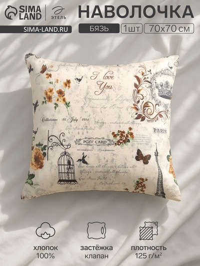 Наволочка «Этель. Парижские сезоны», 70×70 см, бязь, хлопок 100%