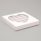 Кондитерская коробка для конфет 25 шт "Сердце", белая, 22 х 22 х 3,5 см - фото 318185259