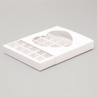 Кондитерская коробка для конфет 25 шт "Сердце", белая, 22 х 22 х 3,5 см - Фото 2
