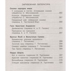 «Полная хрестоматия для начальной школы, 1 класс», 6-е издание, исправленное и дополненное, Чуковский К. И., Осеева В. А. 4300511 - фото 2738783