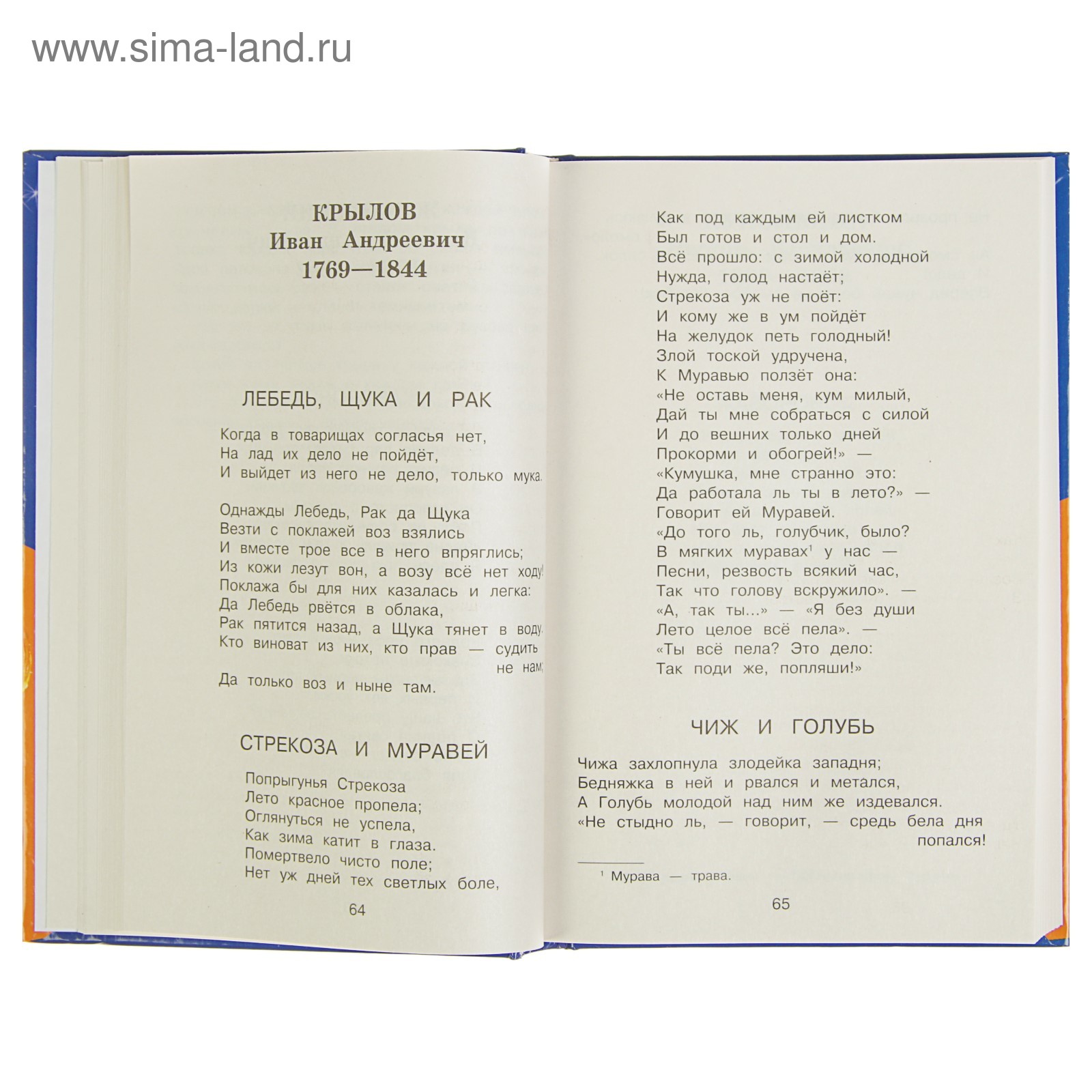 Полная хрестоматия для начальной школы, 1 класс», 6-е издание, исправленное  и дополненное, Чуковский К. И., Осеева В. А. (4300511) - Купить по цене от  221.00 руб. | Интернет магазин SIMA-LAND.RU