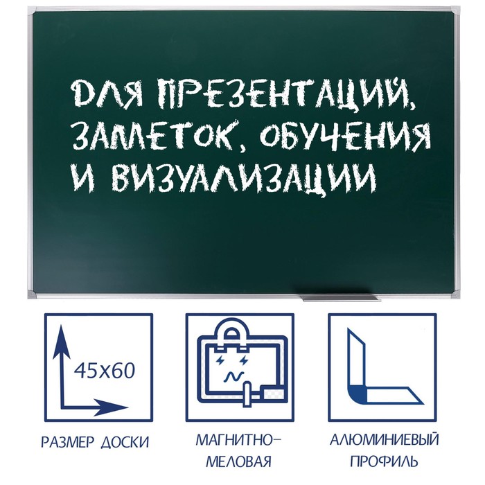 Доска магнитно-меловая, 45х60 см, ЗЕЛЁНАЯ, Calligrata СТАНДАРТ, в алюминиевой рамке, с полочкой - Фото 1