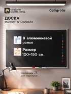 Доска магнитно-меловая, Calligrata REEF, 100×150 см, чёрная, в алюминиевой рамке, с полочкой - Фото 1