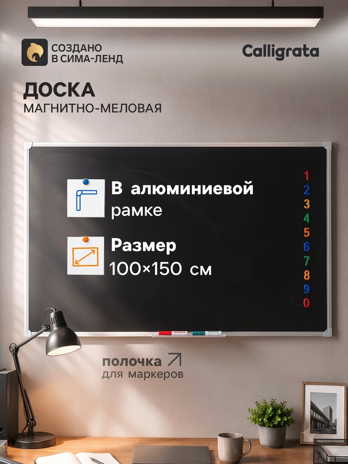 Доска магнитно-меловая, Calligrata REEF, 100×150 см, чёрная, в алюминиевой рамке, с полочкой - Фото 1