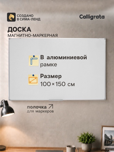 Доска магнитно-маркерная, Calligrata REEF, 100×150 см, в алюминиевой рамке, с полочкой