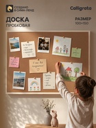 Доска пробковая Calligrata LINE, 100×150 см, в деревянной раме - Фото 1