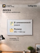 Доска магнитно-маркерная, Calligrata REEF, 45×60 см, в алюминиевой рамке - Фото 1