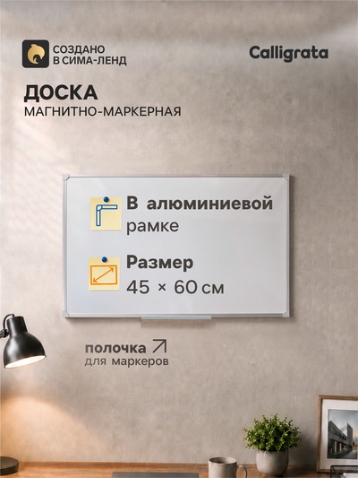 Доска магнитно-маркерная, Calligrata REEF, 45×60 см, в алюминиевой рамке