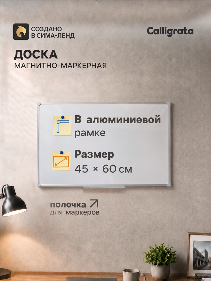 Доска магнитно-маркерная, Calligrata REEF, 45×60 см, в алюминиевой рамке - Фото 1
