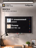 Доска магнитно-меловая, Calligrata REEF, 60×90 см, чёрная, в алюминиевой рамке, с полочкой - Фото 1