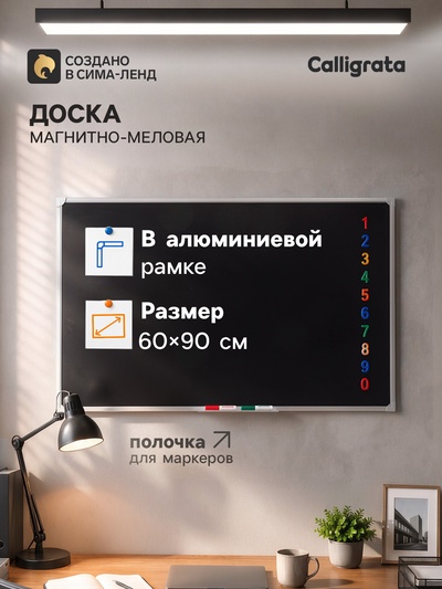Доска магнитно-меловая, Calligrata REEF, 60×90 см, чёрная, в алюминиевой рамке, с полочкой