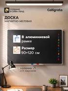 Доска магнитно-меловая, Calligrata REEF, 90×120 см, чёрная, в алюминиевой рамке, с полочкой - Фото 1