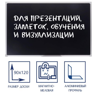 Доска магнитно-меловая, 90×120 см, ЧЁРНАЯ, Calligrata СТАНДАРТ, в алюминиевой рамке, с полочкой