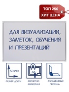 Доска магнитно-маркерная, Calligrata REEF, 60×90 см, в алюминиевой рамке, с полочкой - Фото 1
