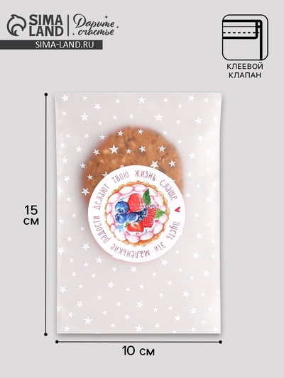 Пакет под конфеты, кондитерская упаковка, «Маленькие радости», 10×15 см