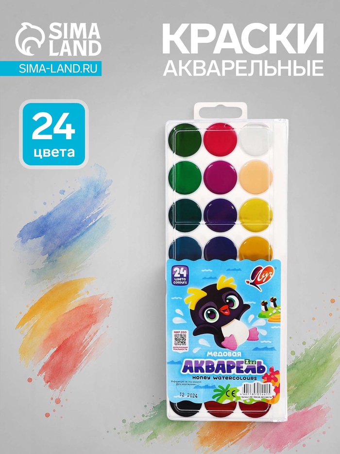 Краски акварельные «Луч. ZOO», 24 цвета, без кисти
