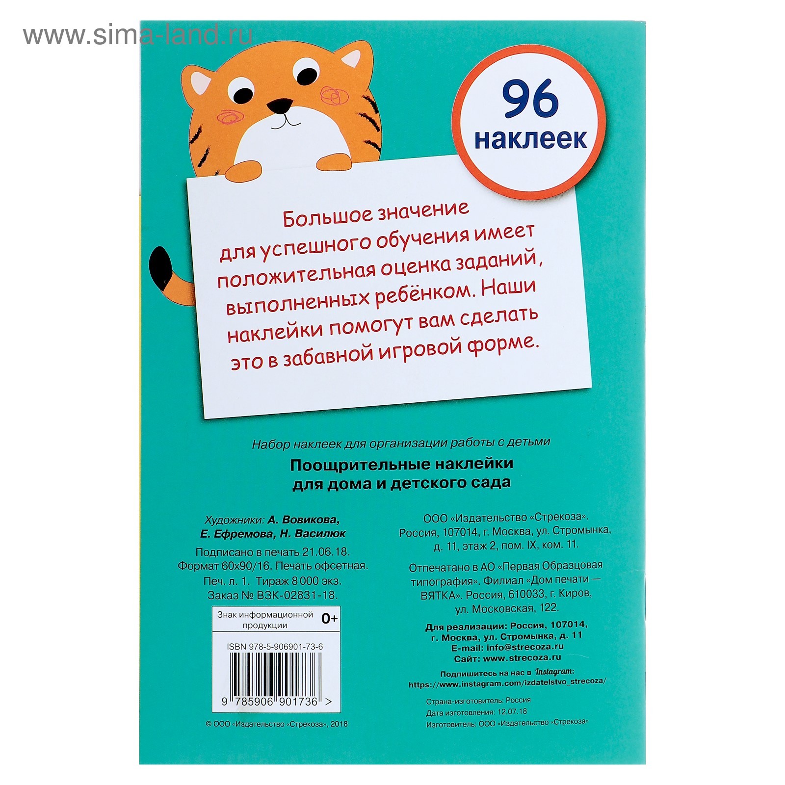 Поощрительные наклейки для дома и детского сада «Котёнок» (зелёная)  (4205214) - Купить по цене от 61.00 руб. | Интернет магазин SIMA-LAND.RU