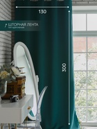Штора блэкаут портьерная «Этель», размер 130×300 см, цвет изумрудный - Фото 2