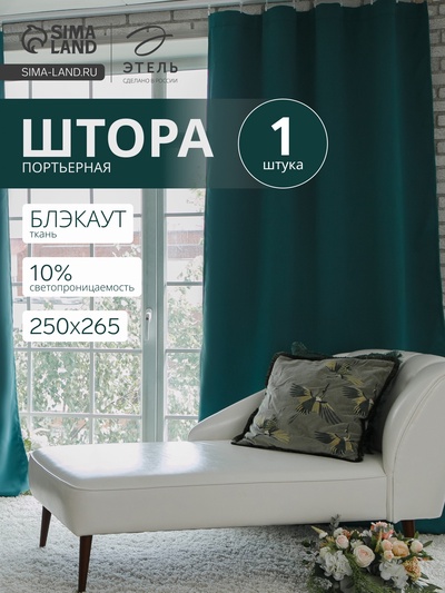 Штора блэкаут портьерная «Этель», размер 250×265 см, цвет изумрудный