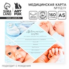Медицинская карта ребенка Форма №112/у «Голубой коллаж», 80 листов - Фото 1
