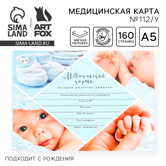 Медицинская карта ребенка Форма №112/у «Голубой коллаж», 80 листов - Фото 1