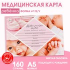 Медицинская карта ребенка Форма №112/у "Розовый коллаж", 80 листов - фото 8458825
