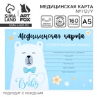 Медицинская карта ребенка Форма №112/у «Голубой медведь», 80 листов - Фото 1