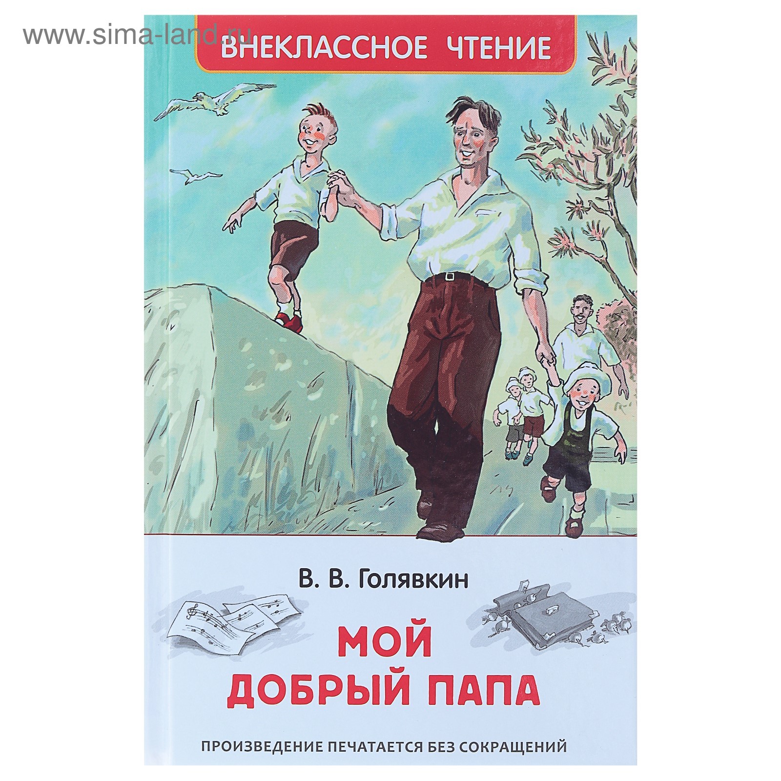 Добрый папочка