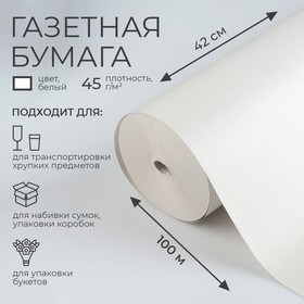 Бумага газетная 420 мм х 100 м 4292846