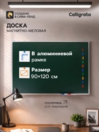 Доска магнитно-меловая, Calligrata, 90×120 см, зелёная, в алюминиевой рамке, с полочкой - Фото 1