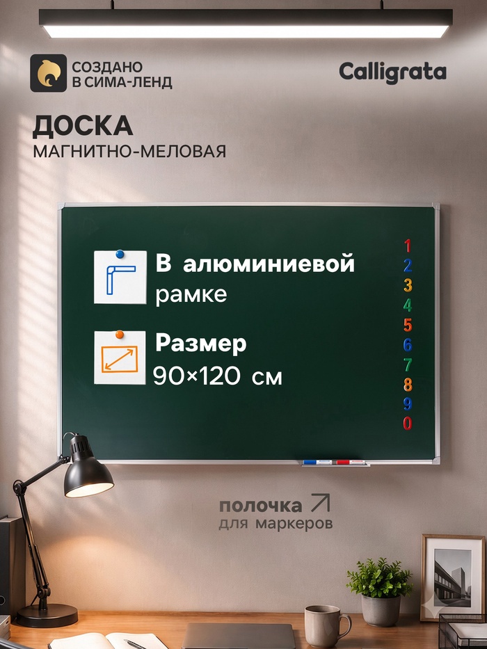 Доска магнитно-меловая, Calligrata, 90×120 см, зелёная, в алюминиевой рамке, с полочкой - Фото 1