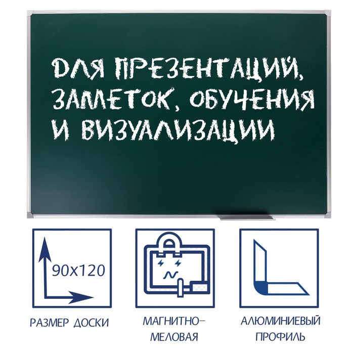 Доска магнитно-меловая, 90×120 см, ЗЕЛЁНАЯ, Calligrata СТАНДАРТ, в алюминиевой рамке, с полочкой - Фото 1