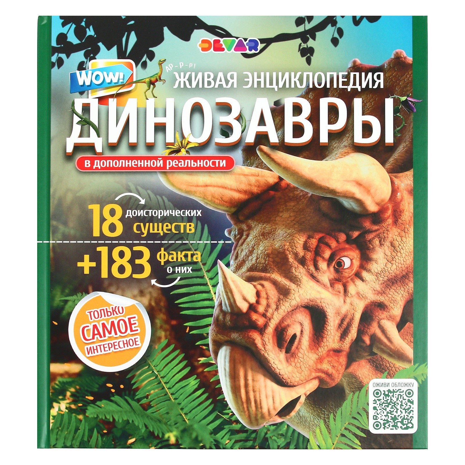 Гигантская Детская Энциклопедия С Дополненной Реальностью Купить