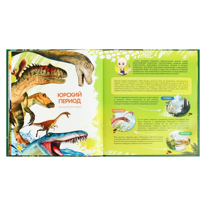 Энциклопедия 4D в дополненной реальности «Эра Динозавров» - фото 1908457419